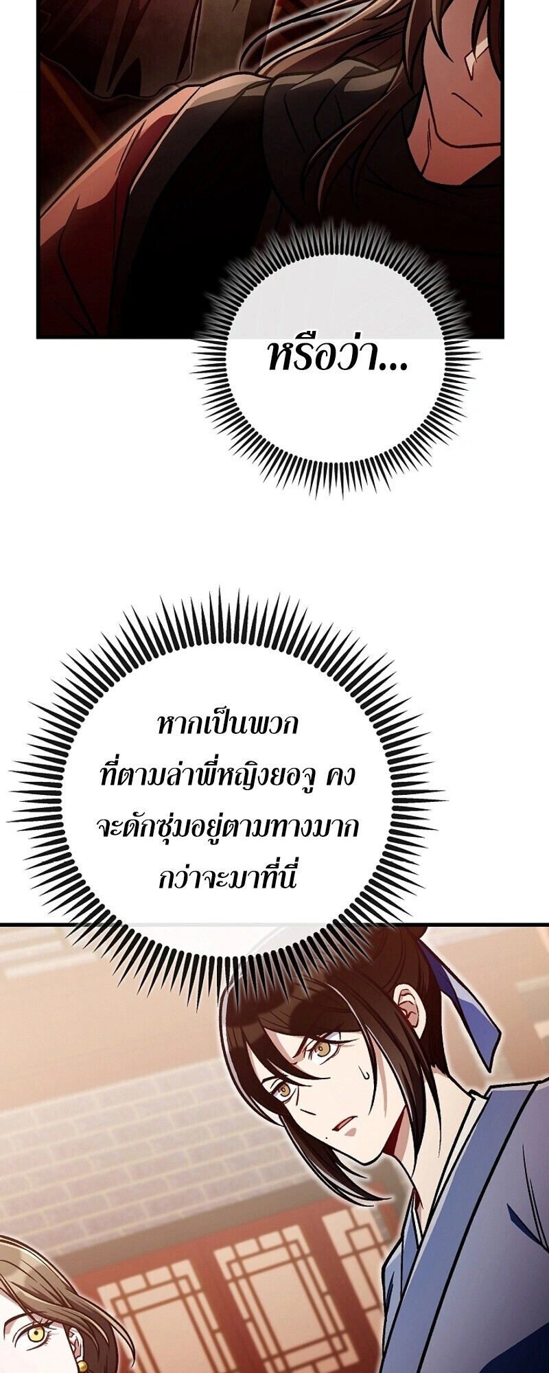 The Twin Swords Of The Sima Clan ตอนที่ 33 4