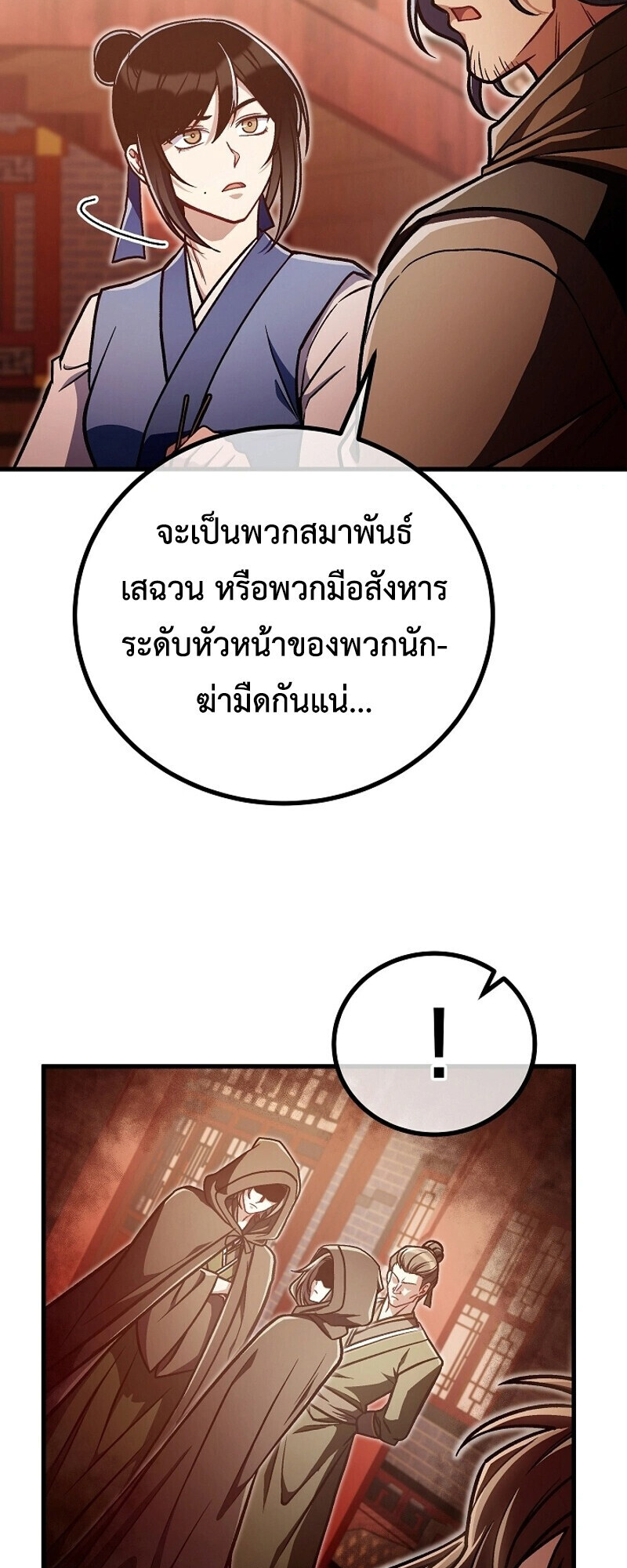 The Twin Swords Of The Sima Clan ตอนที่ 33 3