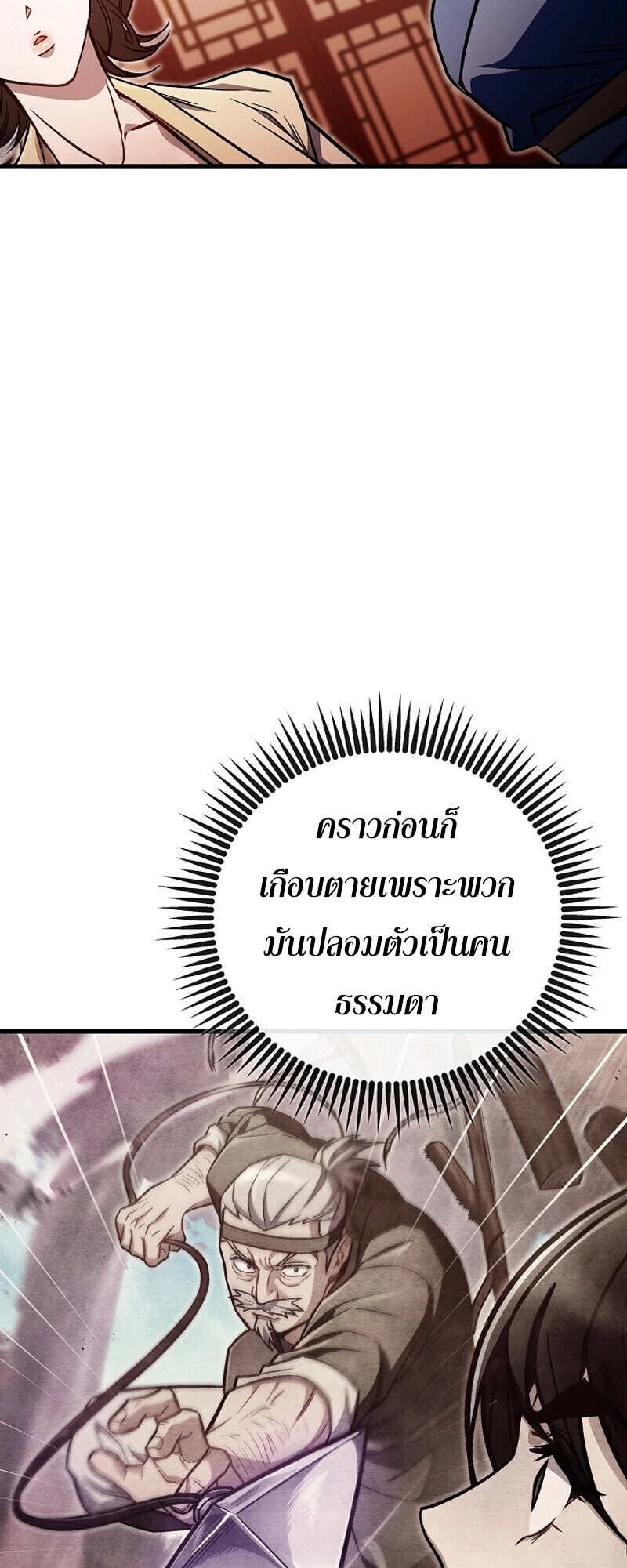 The Twin Swords Of The Sima Clan ตอนที่ 33 5