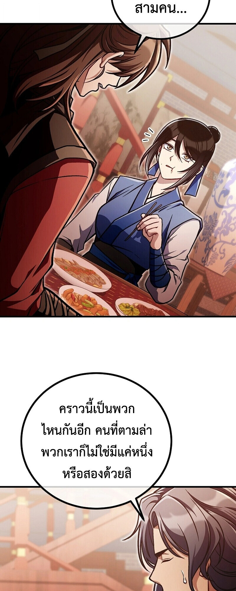 The Twin Swords Of The Sima Clan ตอนที่ 33 2
