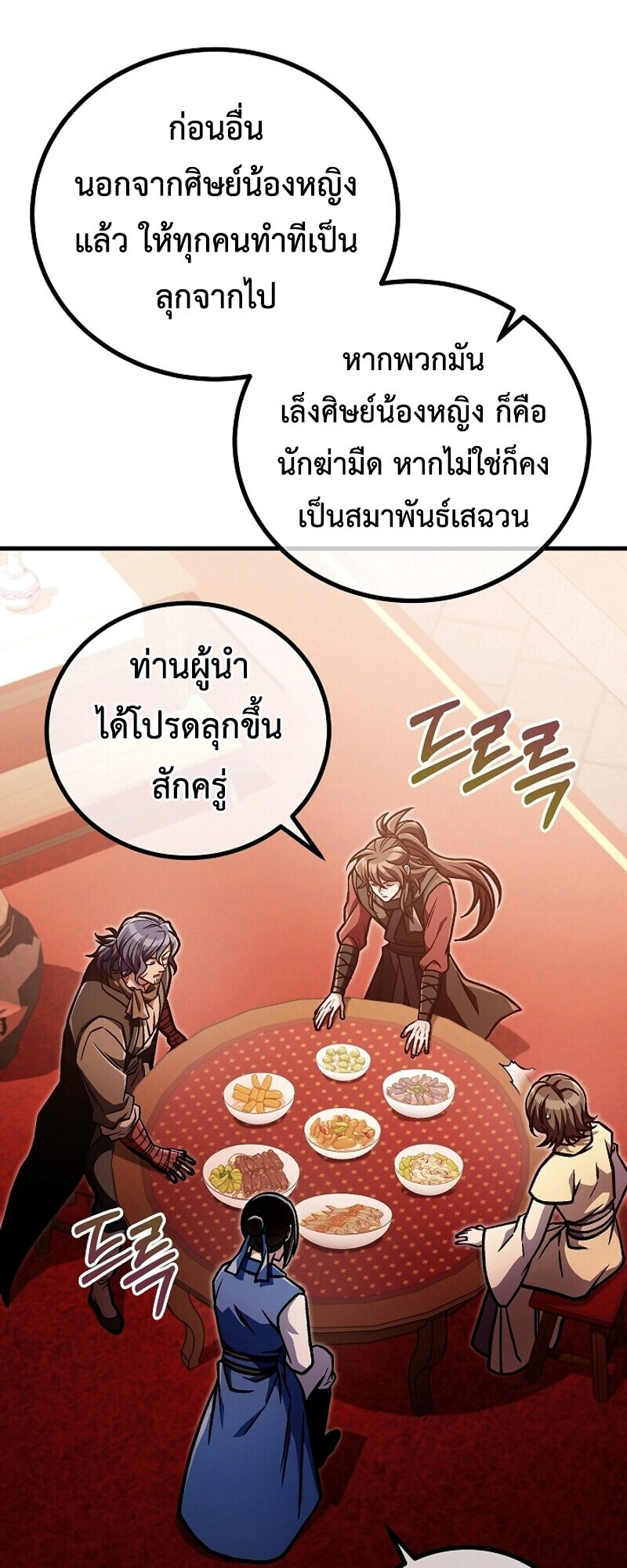 The Twin Swords Of The Sima Clan ตอนที่ 33 7