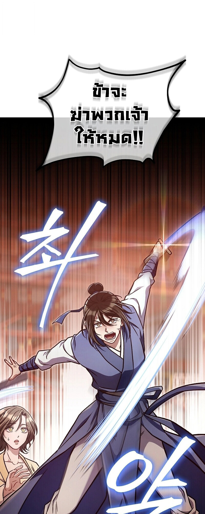 The Twin Swords Of The Sima Clan ตอนที่ 33 9