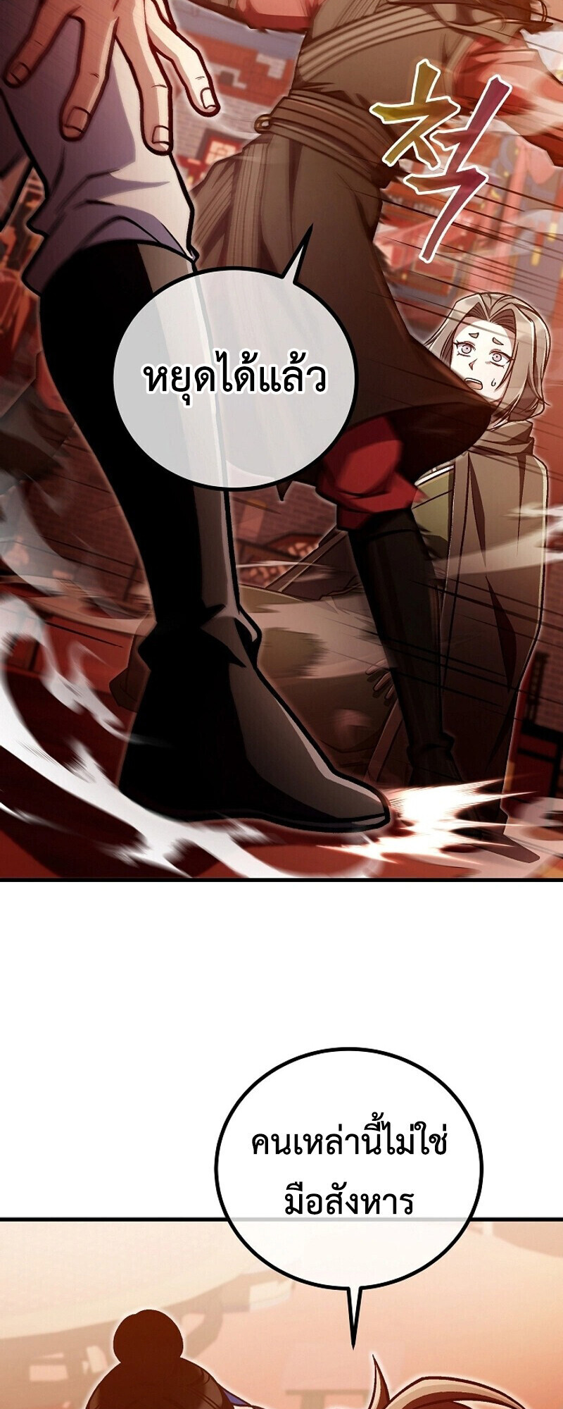 The Twin Swords Of The Sima Clan ตอนที่ 33 17