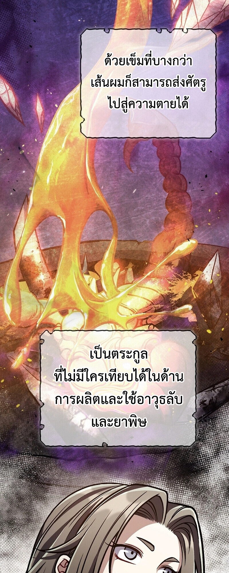 The Twin Swords Of The Sima Clan ตอนที่ 33 27