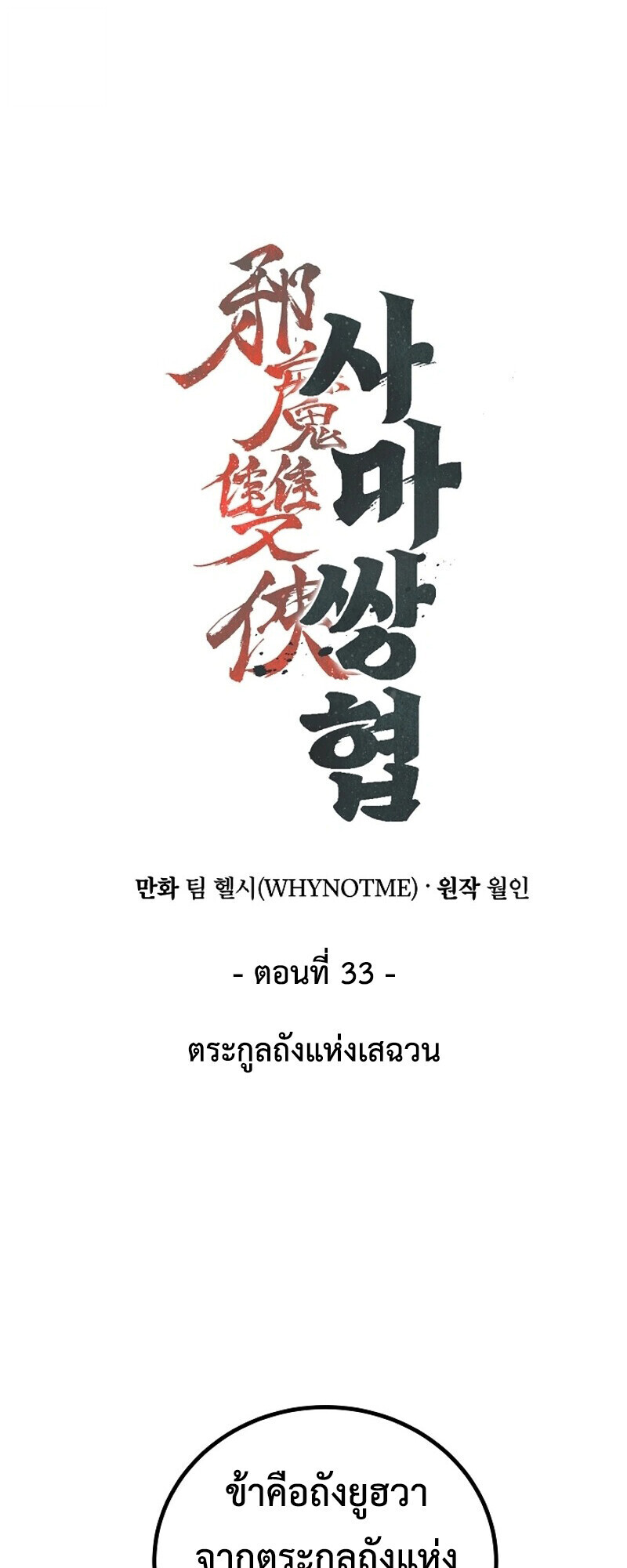 The Twin Swords Of The Sima Clan ตอนที่ 33 23