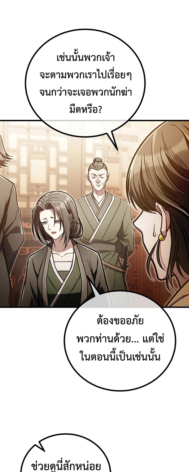 The Twin Swords Of The Sima Clan ตอนที่ 33 32