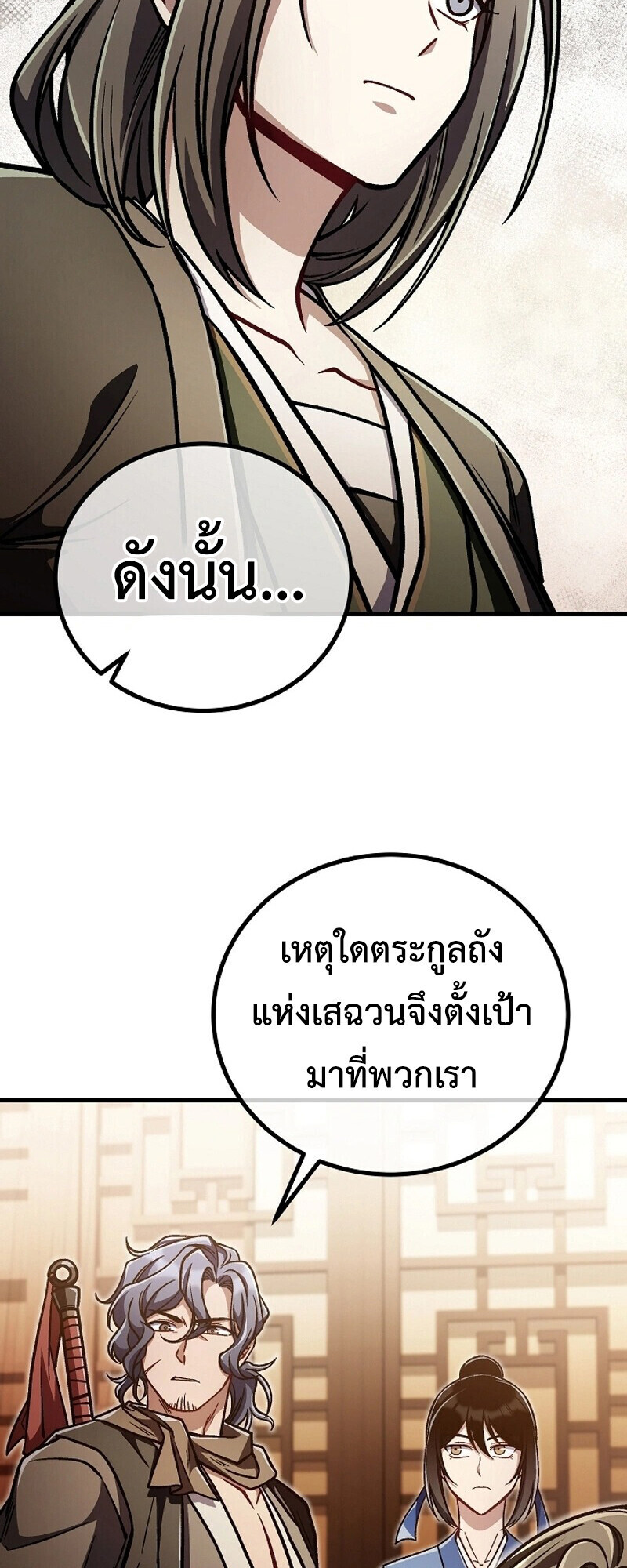 The Twin Swords Of The Sima Clan ตอนที่ 33 28