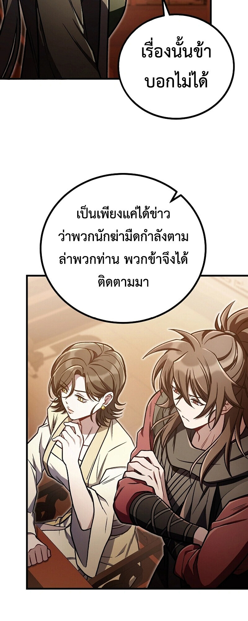 The Twin Swords Of The Sima Clan ตอนที่ 33 31