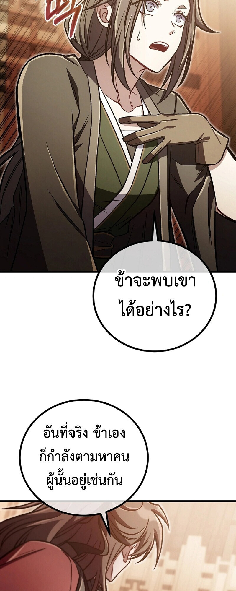 The Twin Swords Of The Sima Clan ตอนที่ 33 36