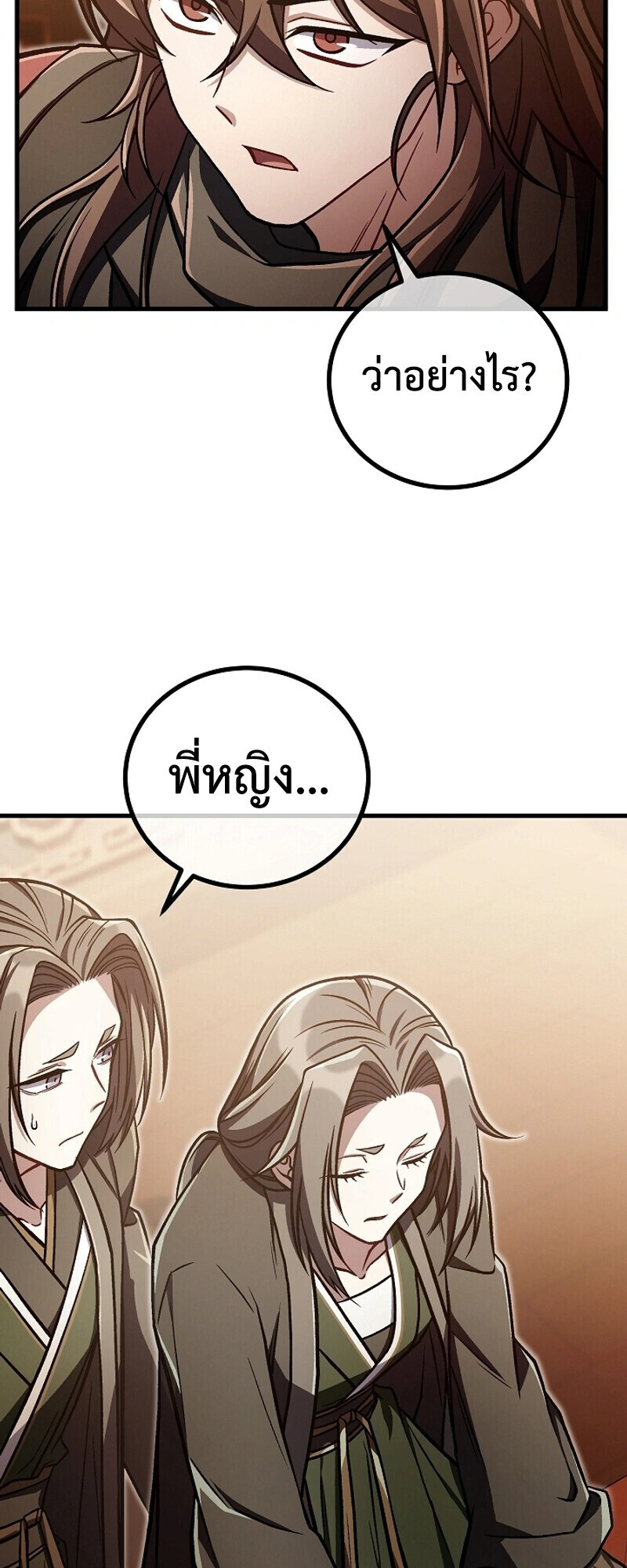 The Twin Swords Of The Sima Clan ตอนที่ 33 38