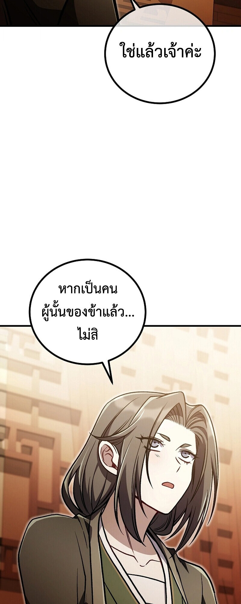 The Twin Swords Of The Sima Clan ตอนที่ 33 45