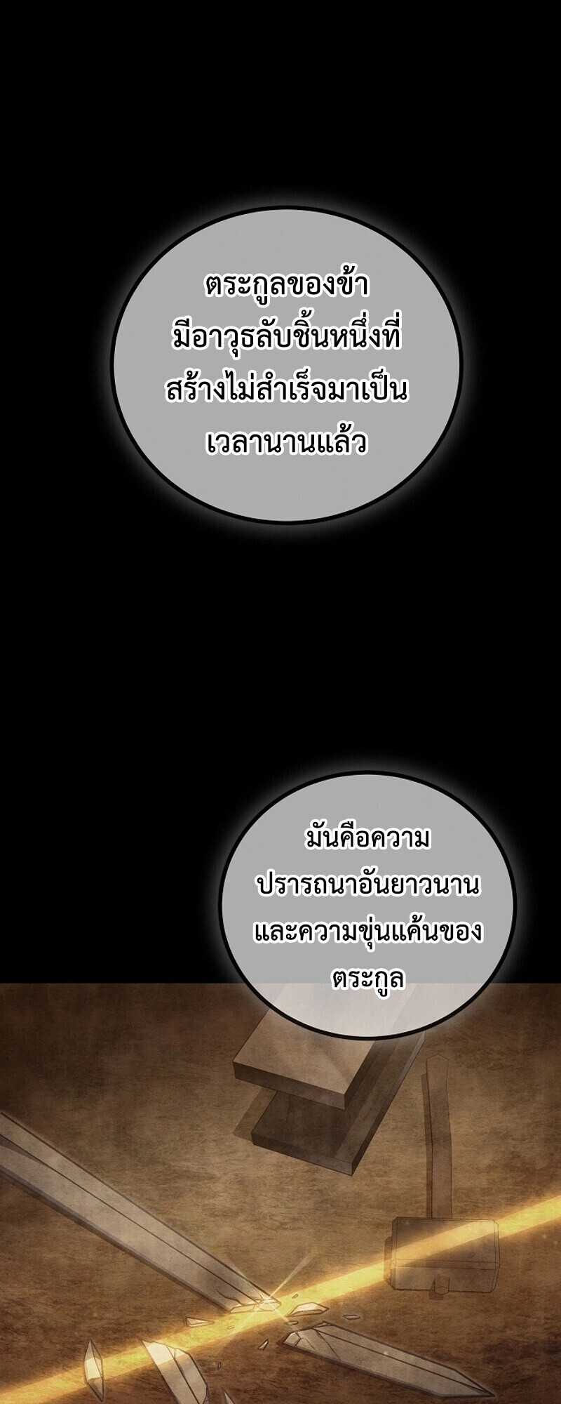 The Twin Swords Of The Sima Clan ตอนที่ 33 40