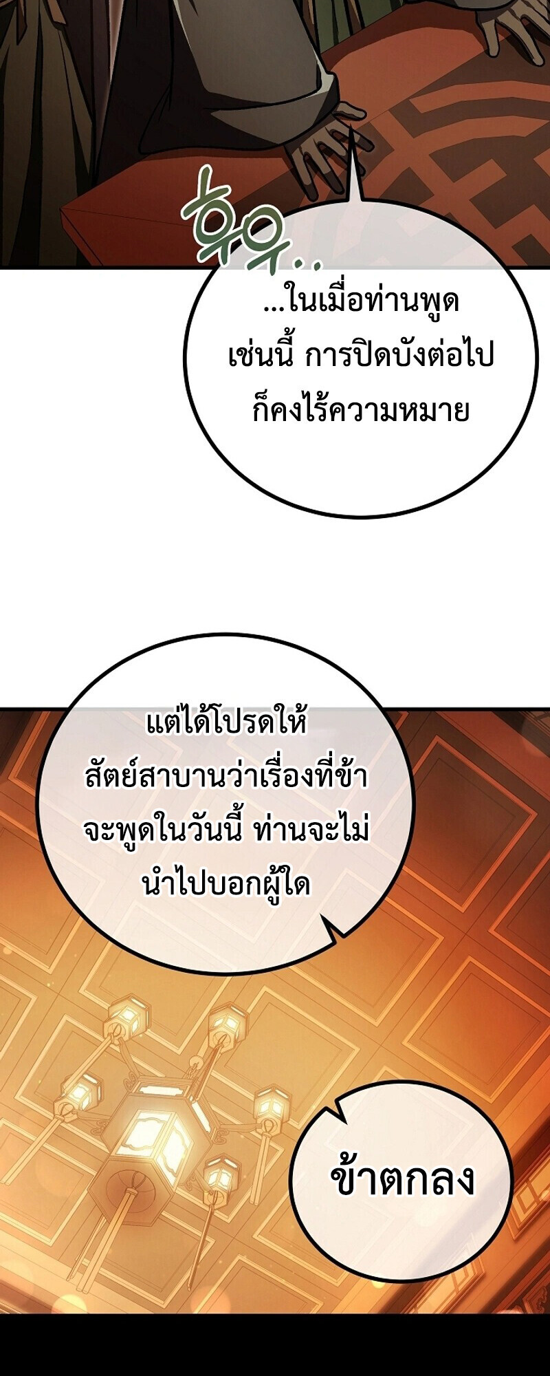 The Twin Swords Of The Sima Clan ตอนที่ 33 39