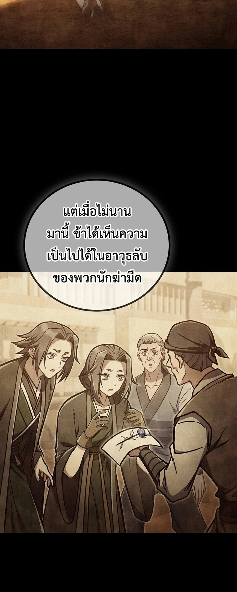 The Twin Swords Of The Sima Clan ตอนที่ 33 41