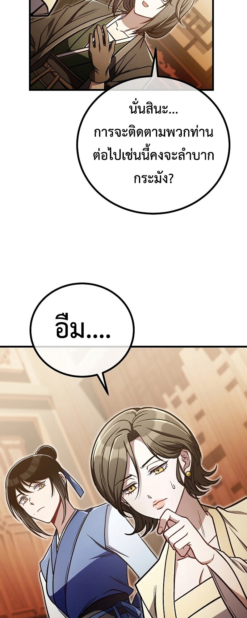 The Twin Swords Of The Sima Clan ตอนที่ 33 47