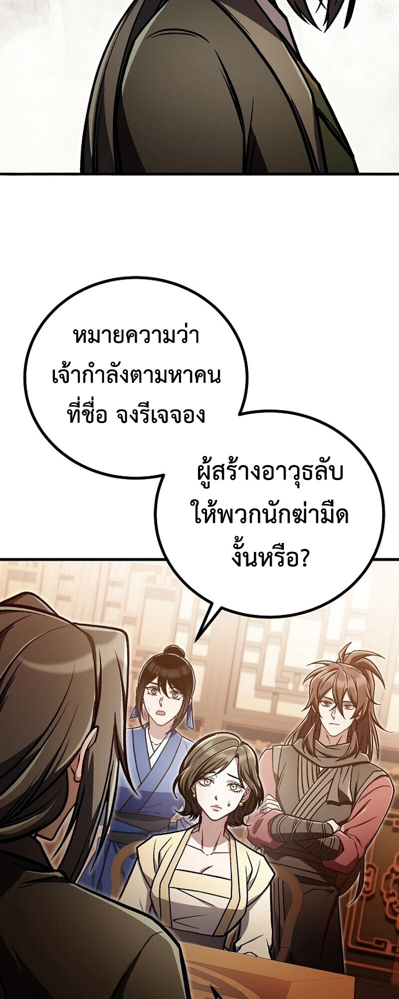 The Twin Swords Of The Sima Clan ตอนที่ 33 44
