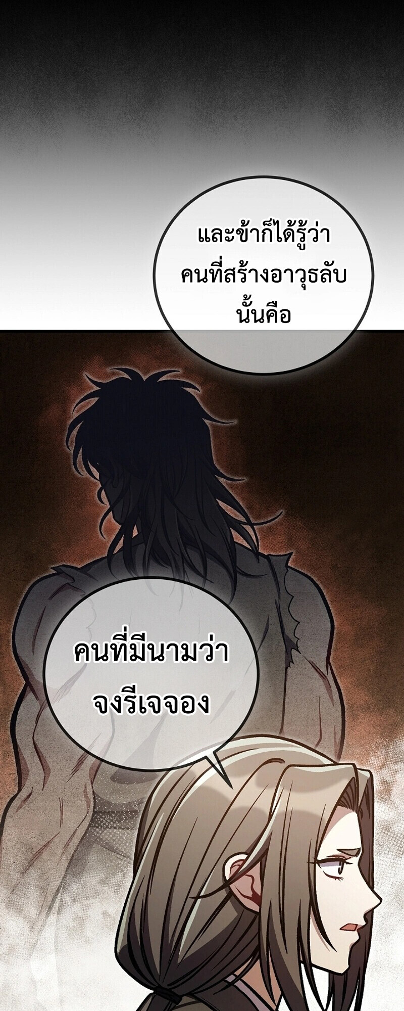 The Twin Swords Of The Sima Clan ตอนที่ 33 43