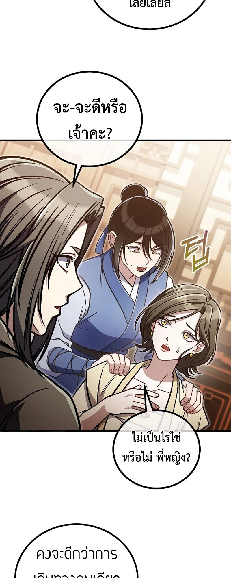 The Twin Swords Of The Sima Clan ตอนที่ 33 50