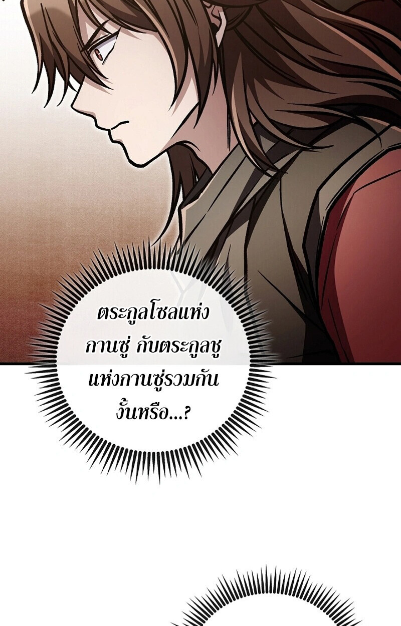 The Twin Swords Of The Sima Clan ตอนที่ 33 57