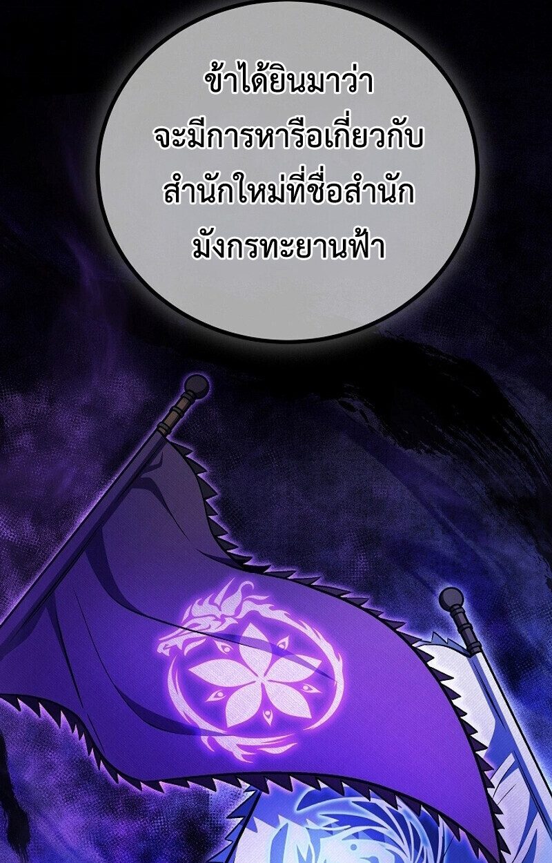 The Twin Swords Of The Sima Clan ตอนที่ 33 55