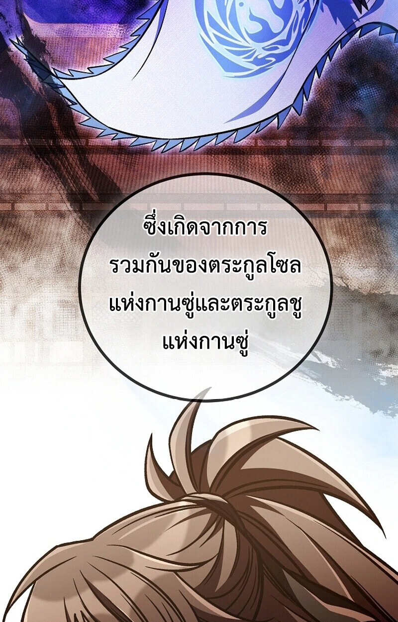 The Twin Swords Of The Sima Clan ตอนที่ 33 56