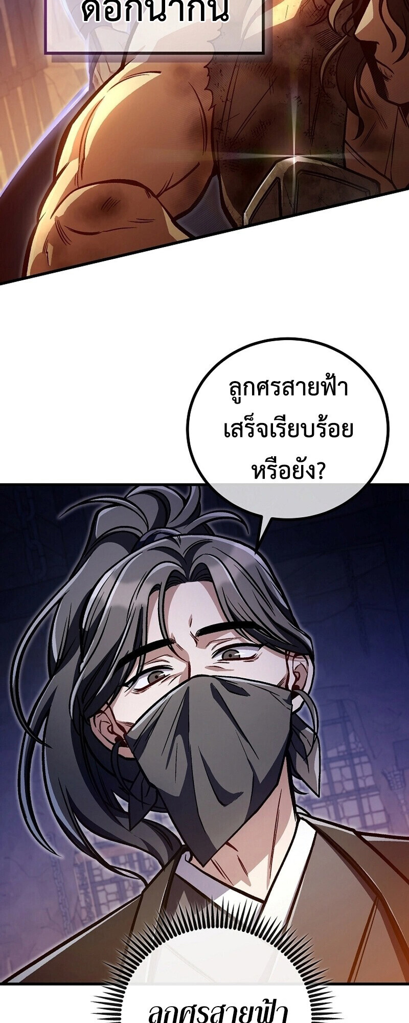 The Twin Swords Of The Sima Clan ตอนที่ 34 4