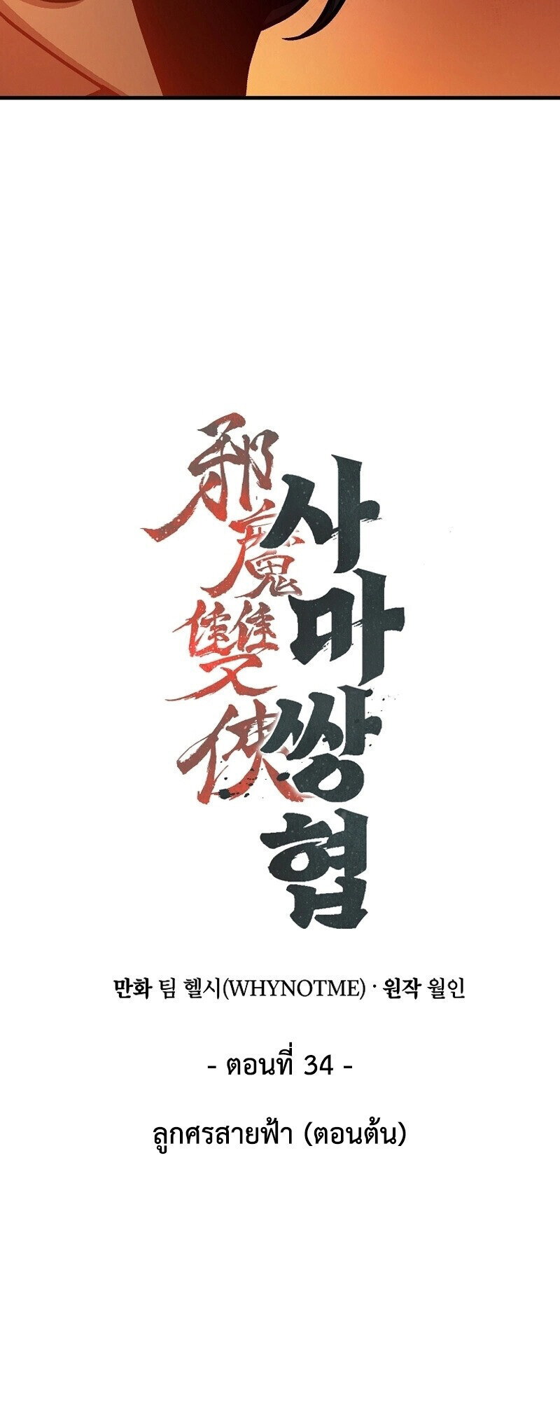 The Twin Swords Of The Sima Clan ตอนที่ 34 18