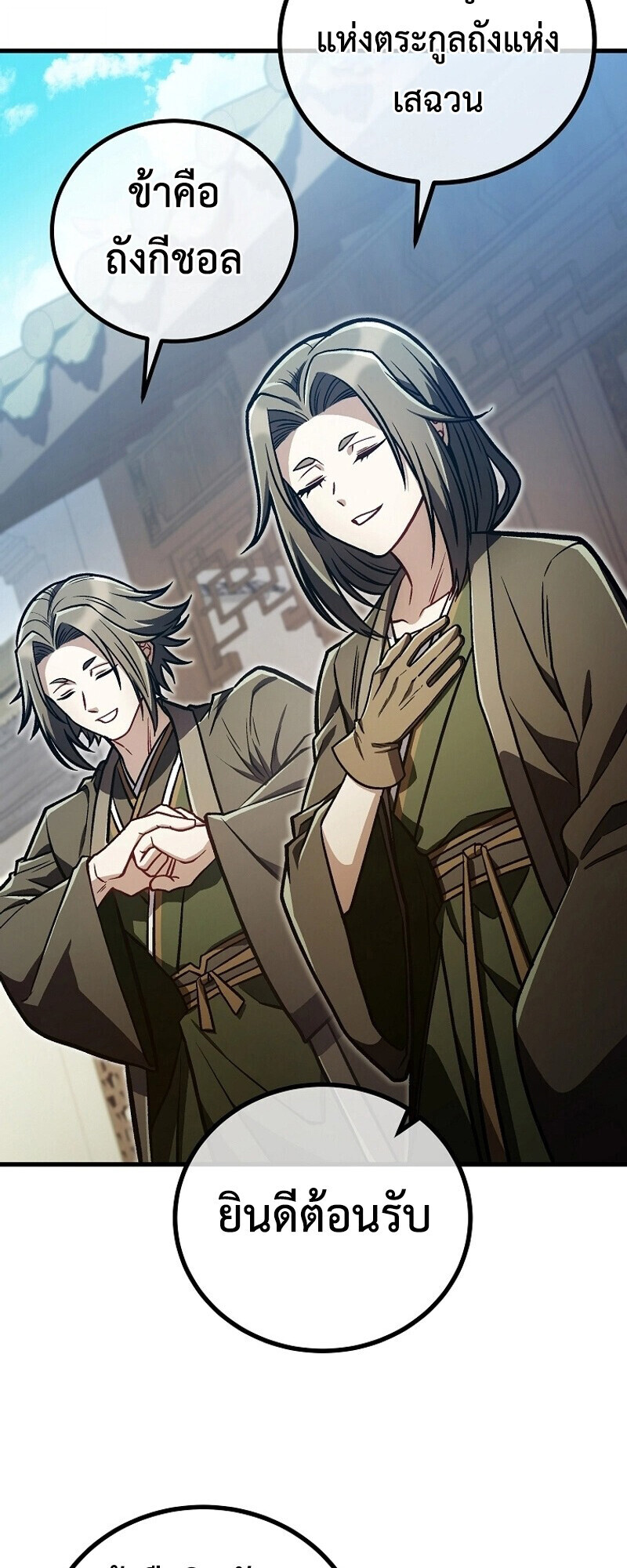 The Twin Swords Of The Sima Clan ตอนที่ 34 20