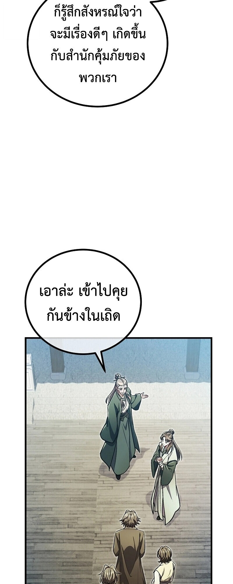 The Twin Swords Of The Sima Clan ตอนที่ 34 22
