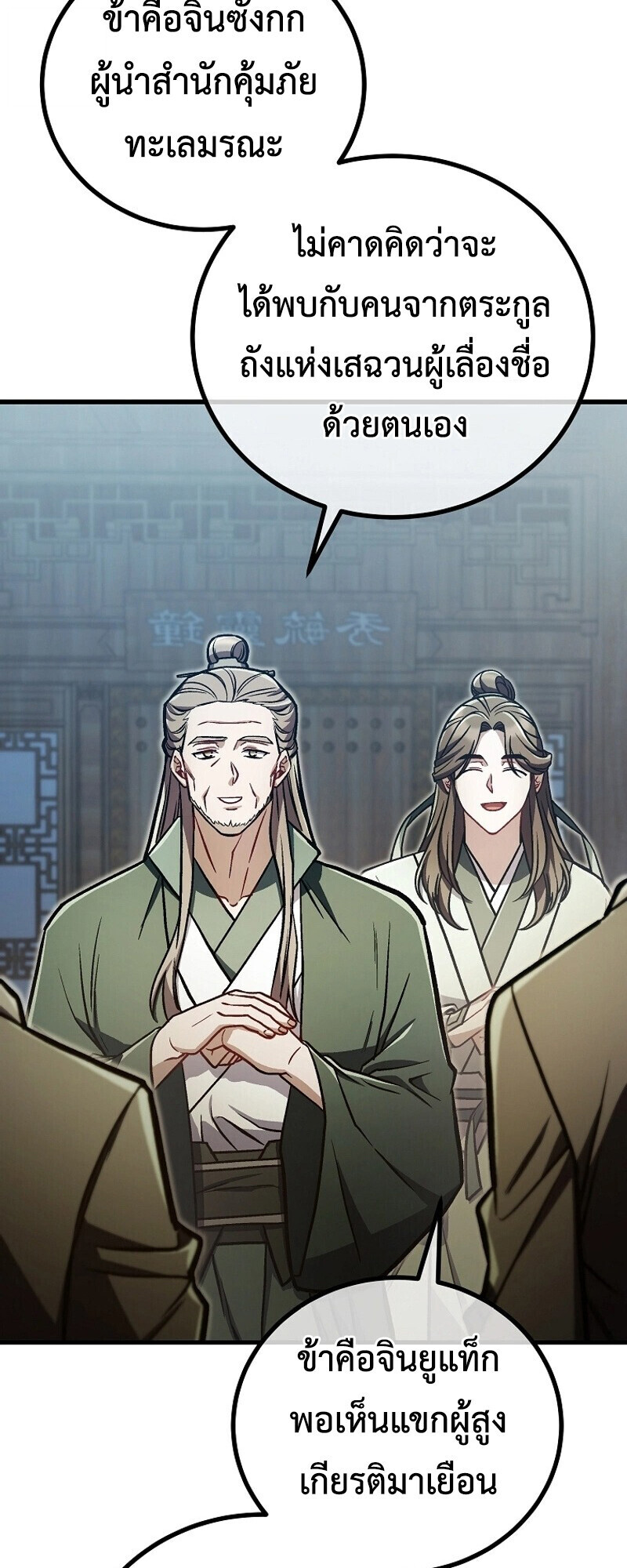 The Twin Swords Of The Sima Clan ตอนที่ 34 21