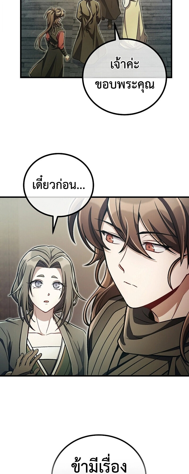 The Twin Swords Of The Sima Clan ตอนที่ 34 23