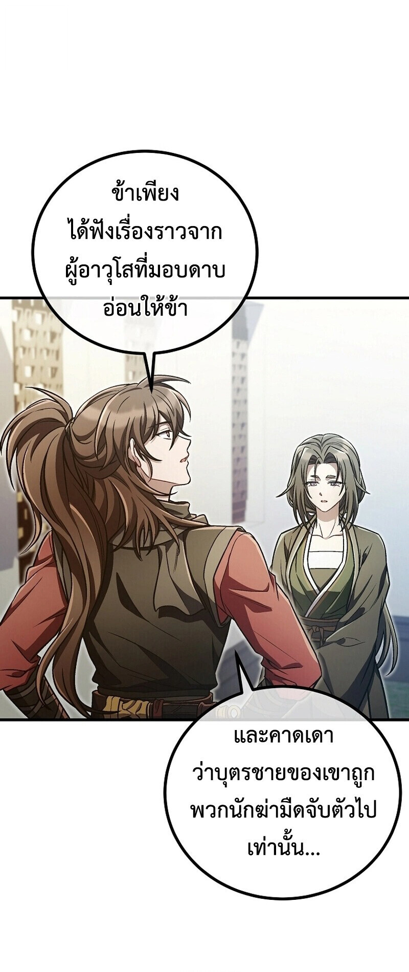 The Twin Swords Of The Sima Clan ตอนที่ 34 27