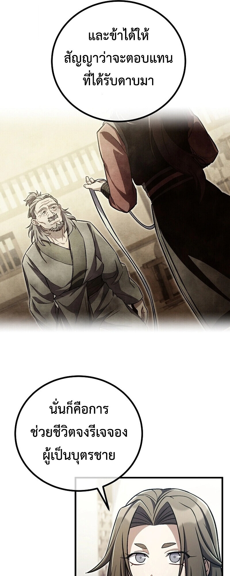 The Twin Swords Of The Sima Clan ตอนที่ 34 28