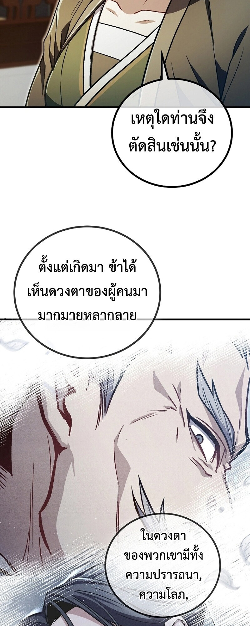 The Twin Swords Of The Sima Clan ตอนที่ 34 34
