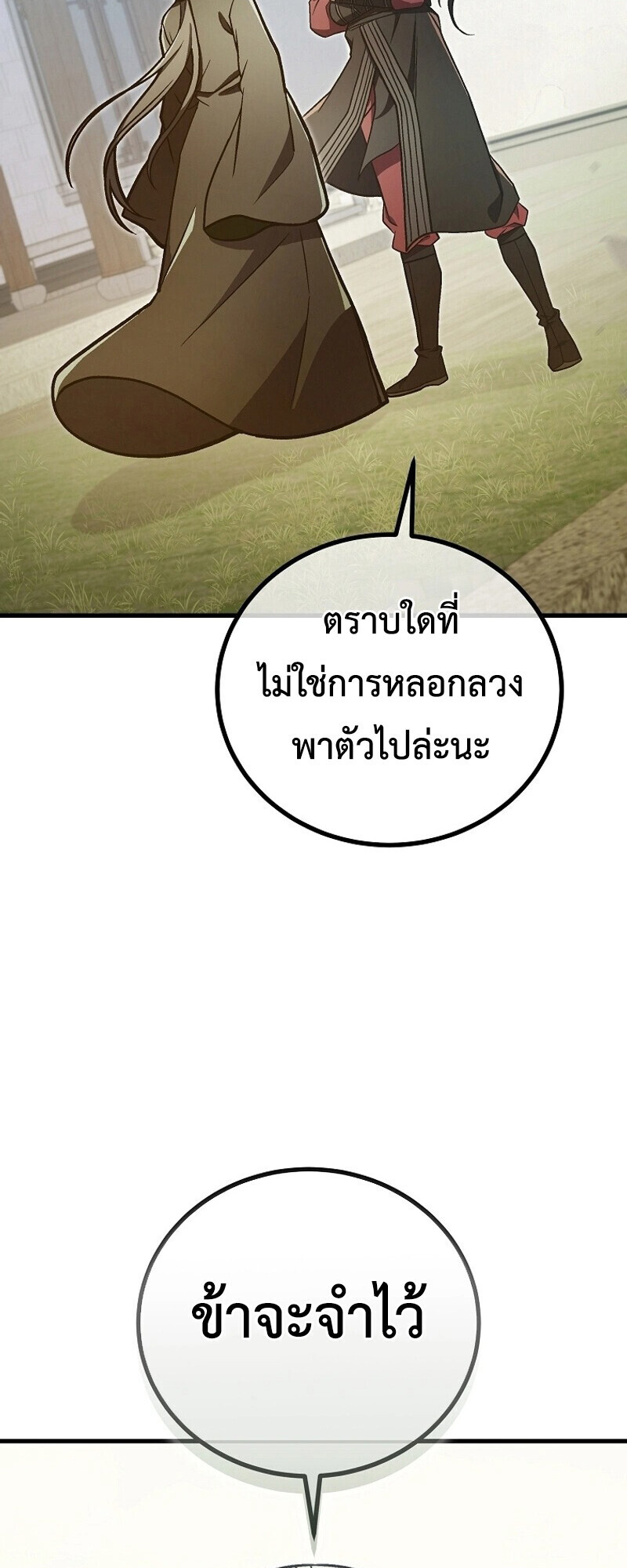 The Twin Swords Of The Sima Clan ตอนที่ 34 42