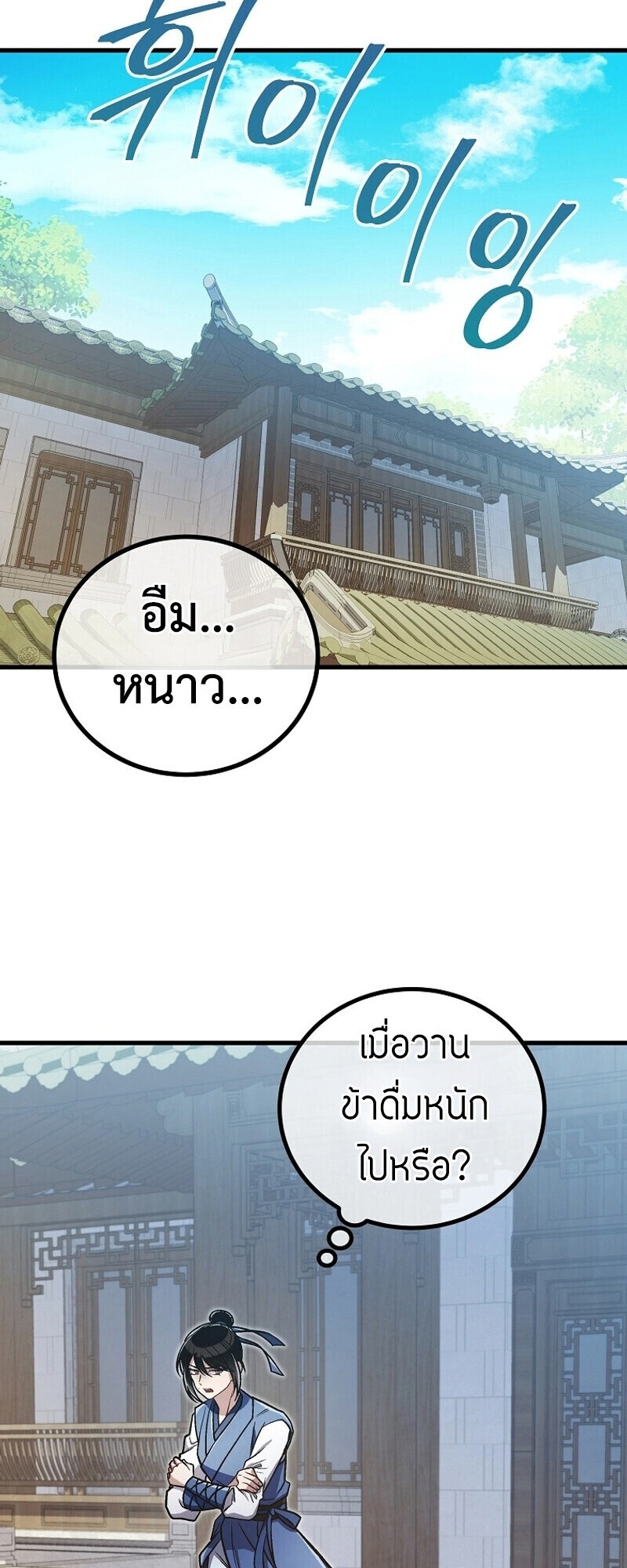 The Twin Swords Of The Sima Clan ตอนที่ 34 51