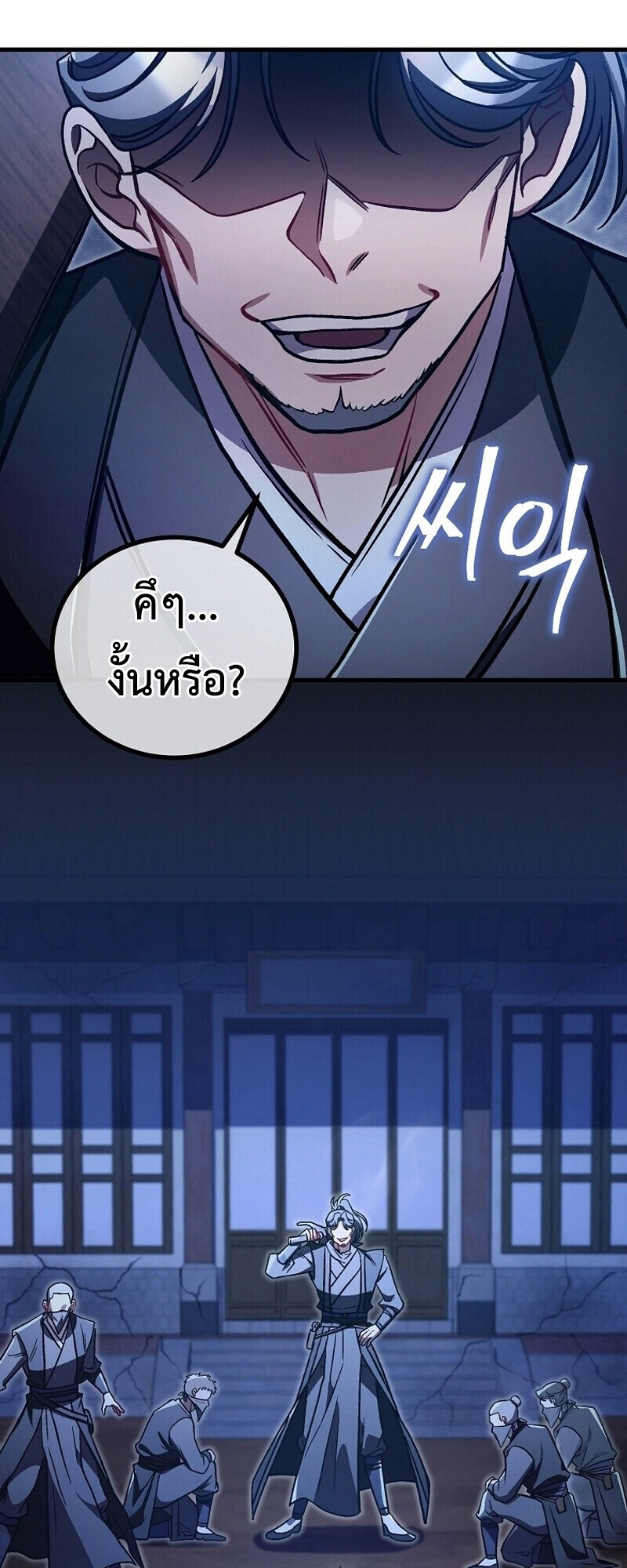 The Twin Swords Of The Sima Clan ตอนที่ 34 61