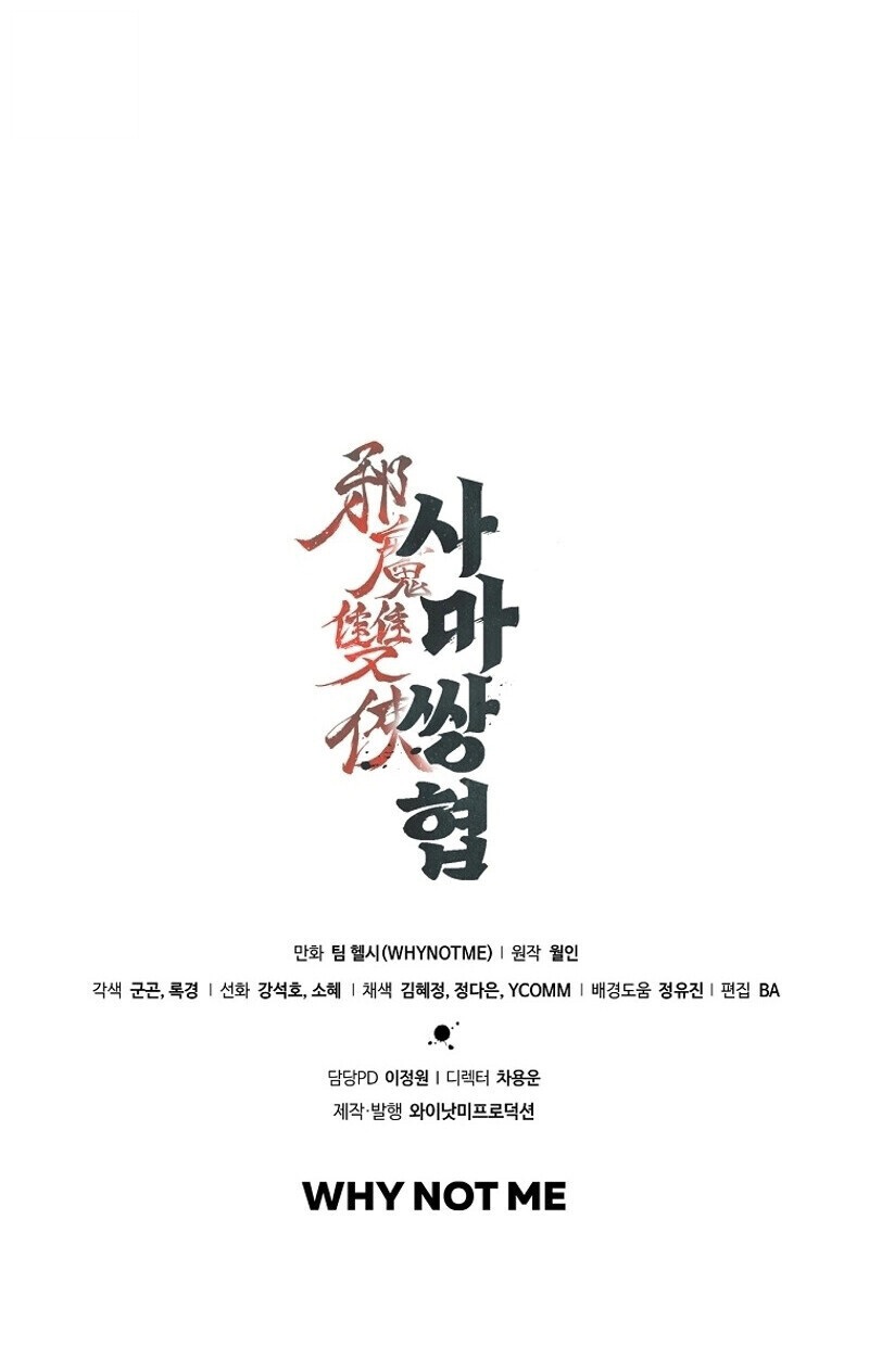 The Twin Swords Of The Sima Clan ตอนที่ 34 64