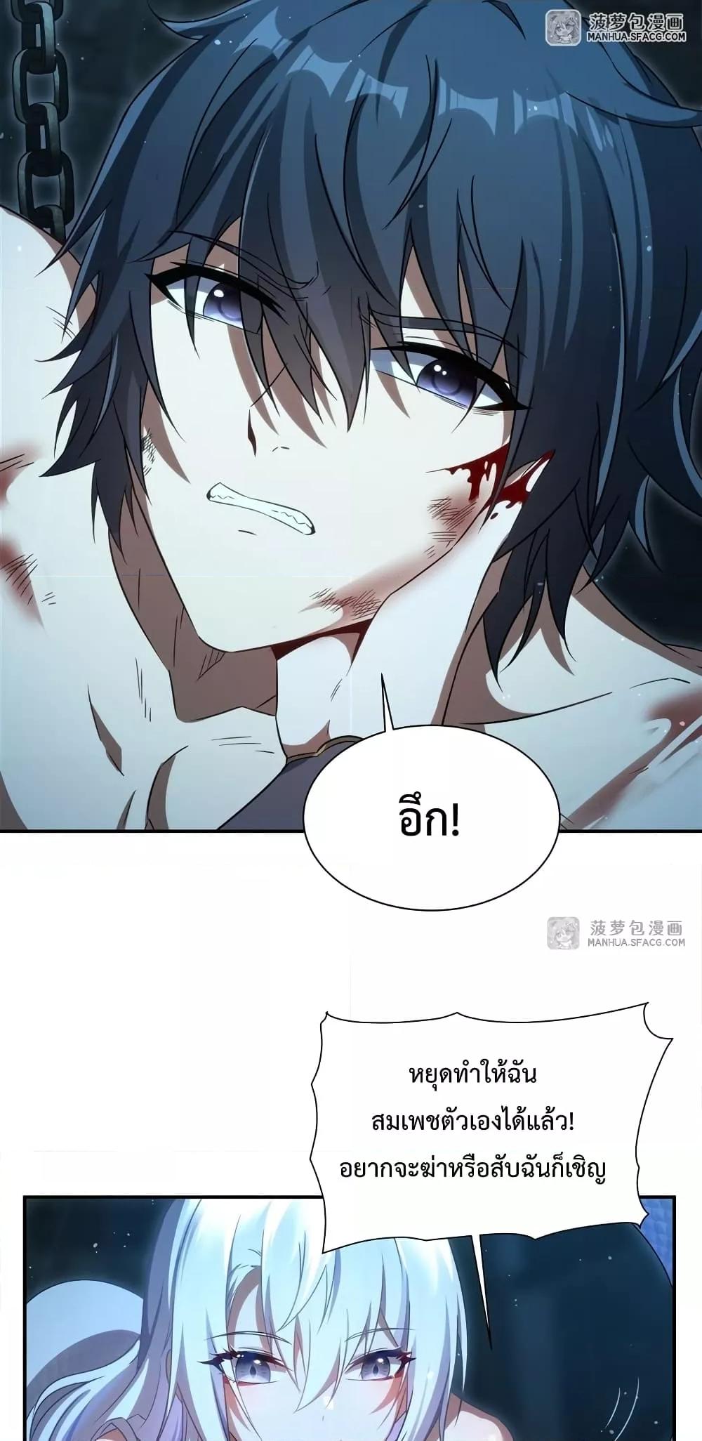 Malevolent Dragon! I Don’t Want to Have Any More Children With You ตอนที่ 1 10