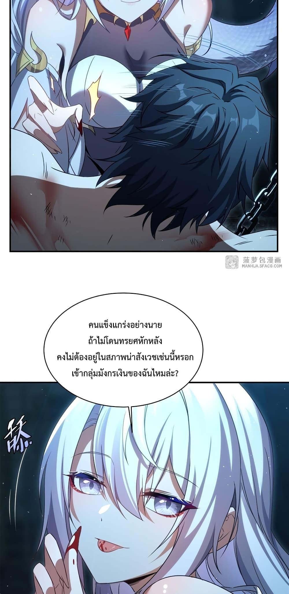 Malevolent Dragon! I Don’t Want to Have Any More Children With You ตอนที่ 1 11
