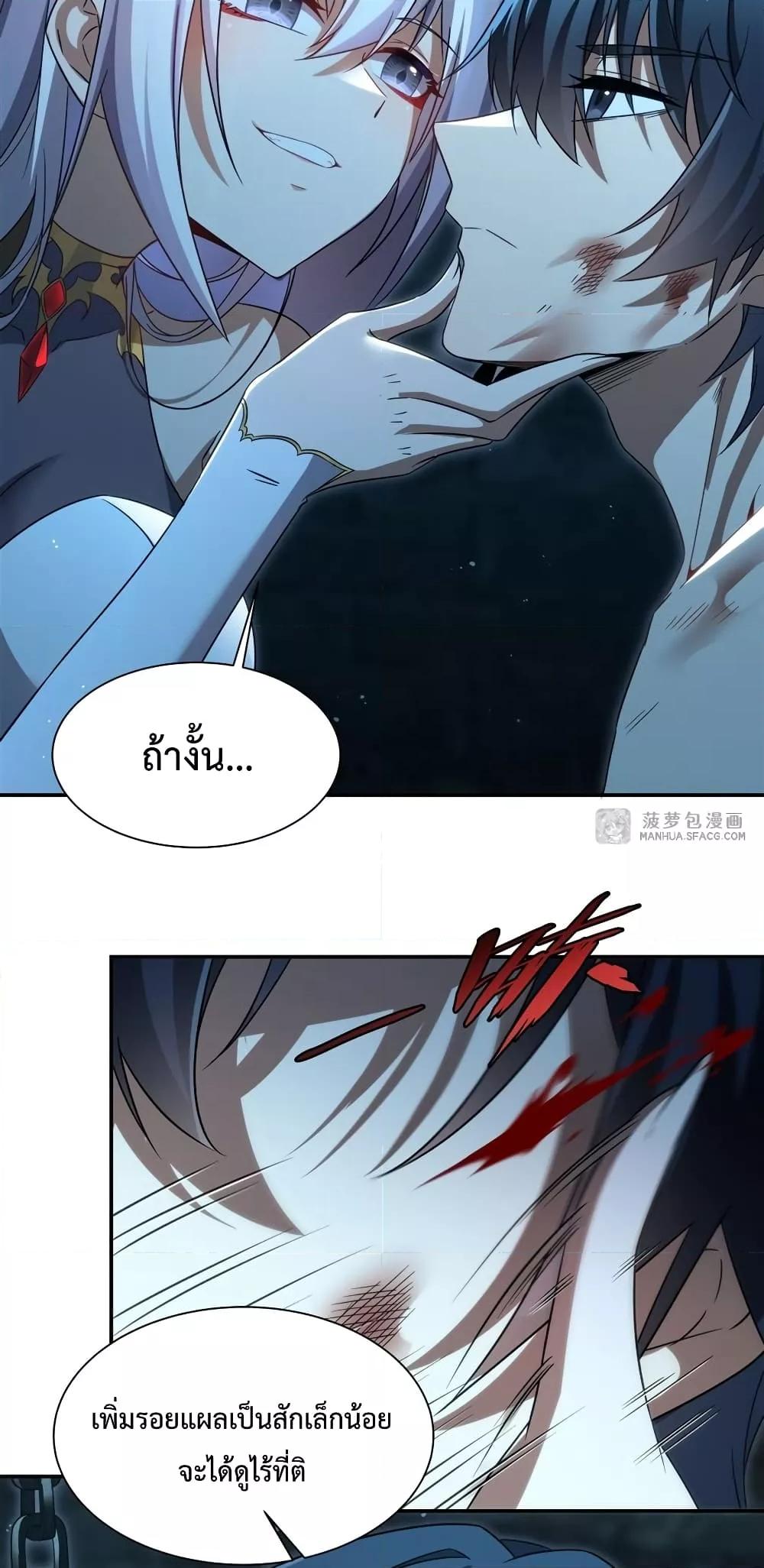 Malevolent Dragon! I Don’t Want to Have Any More Children With You ตอนที่ 1 9
