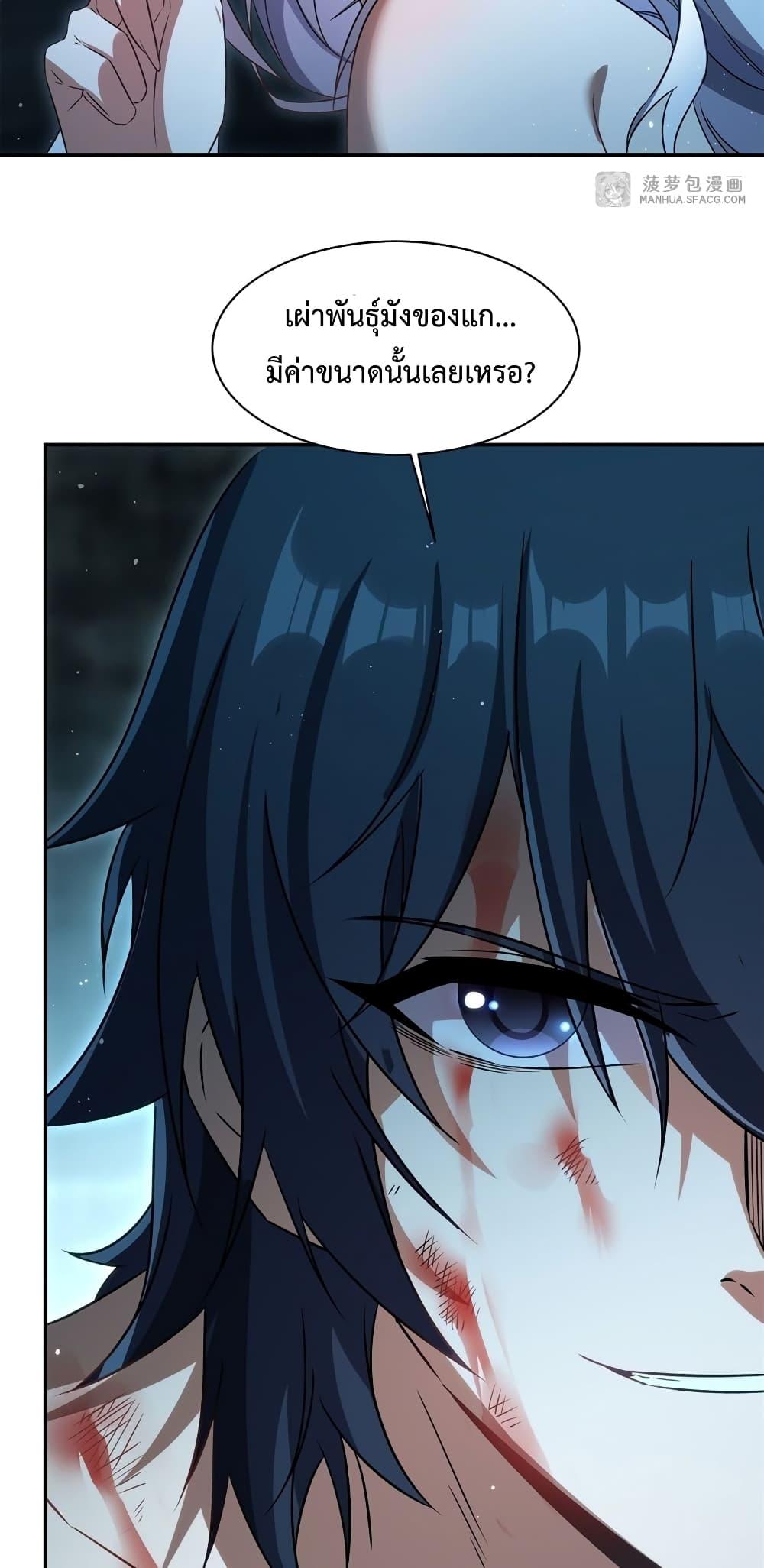 Malevolent Dragon! I Don’t Want to Have Any More Children With You ตอนที่ 1 12