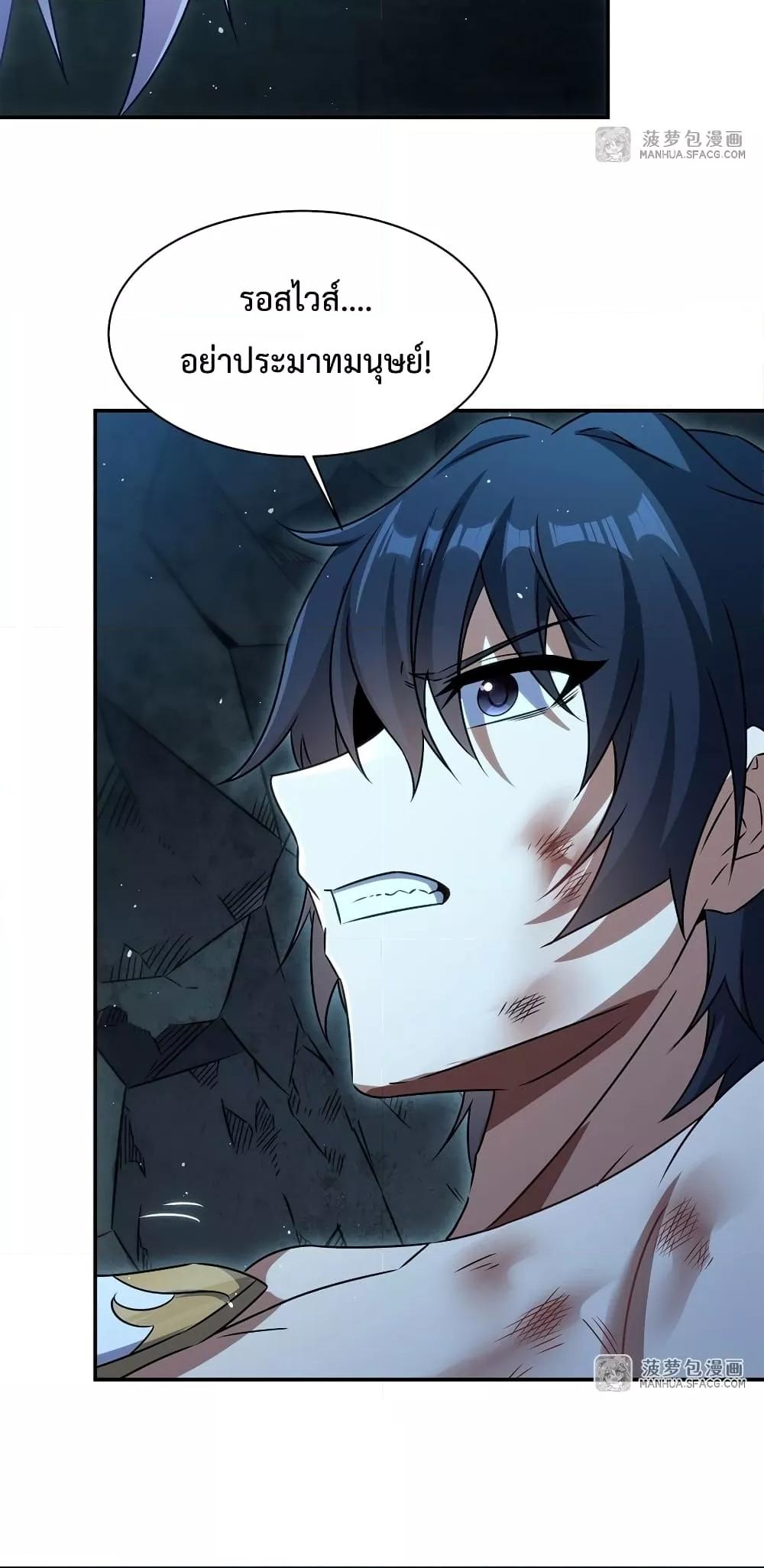 Malevolent Dragon! I Don’t Want to Have Any More Children With You ตอนที่ 1 19
