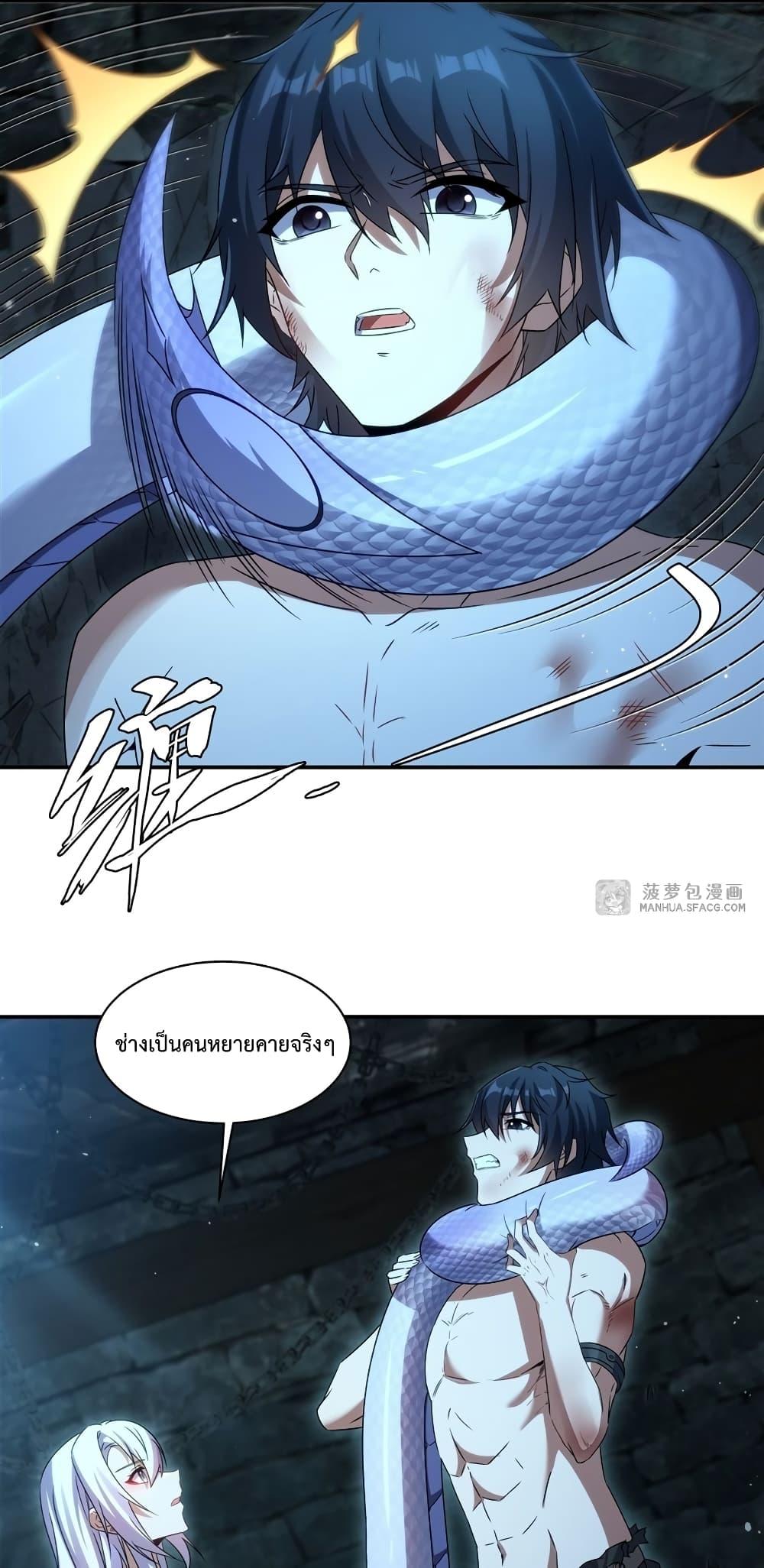 Malevolent Dragon! I Don’t Want to Have Any More Children With You ตอนที่ 1 20