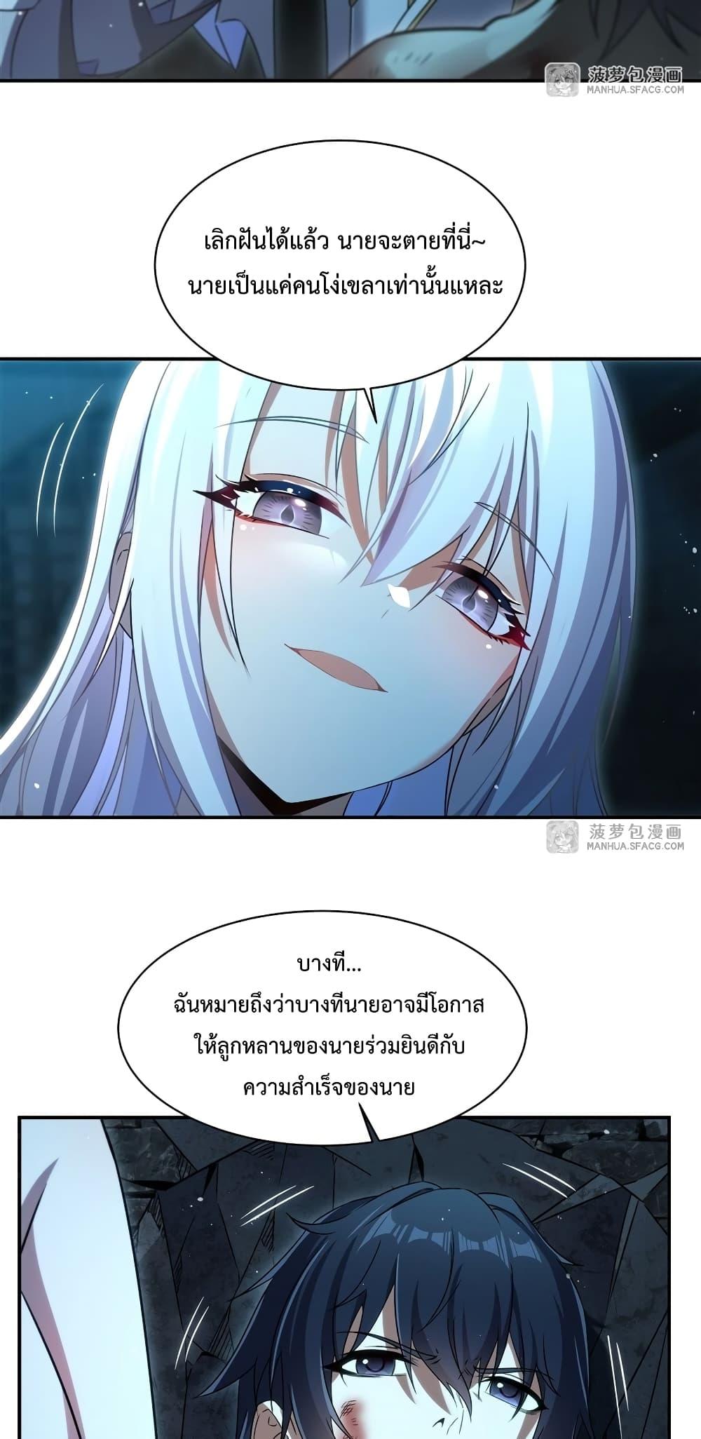Malevolent Dragon! I Don’t Want to Have Any More Children With You ตอนที่ 1 17