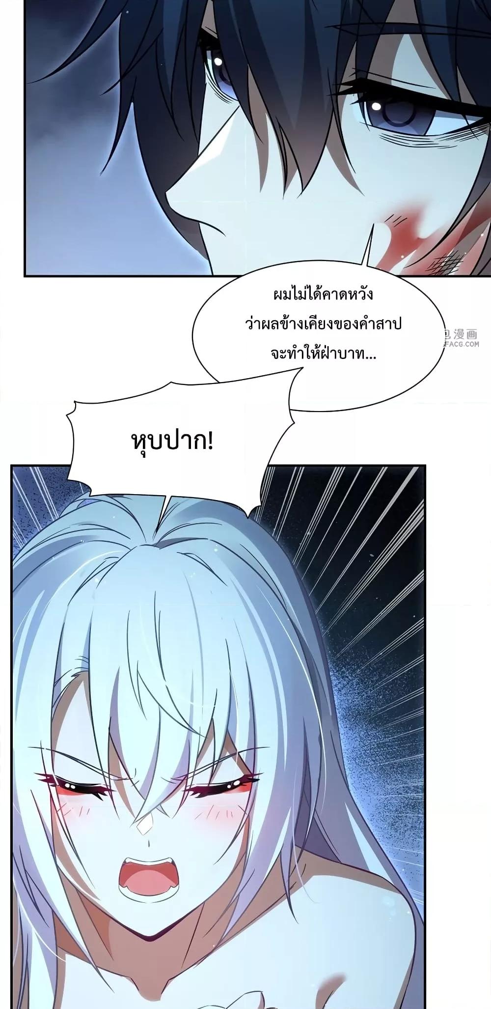 Malevolent Dragon! I Don’t Want to Have Any More Children With You ตอนที่ 1 43