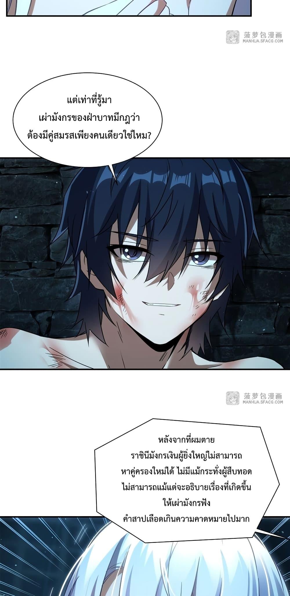 Malevolent Dragon! I Don’t Want to Have Any More Children With You ตอนที่ 1 44