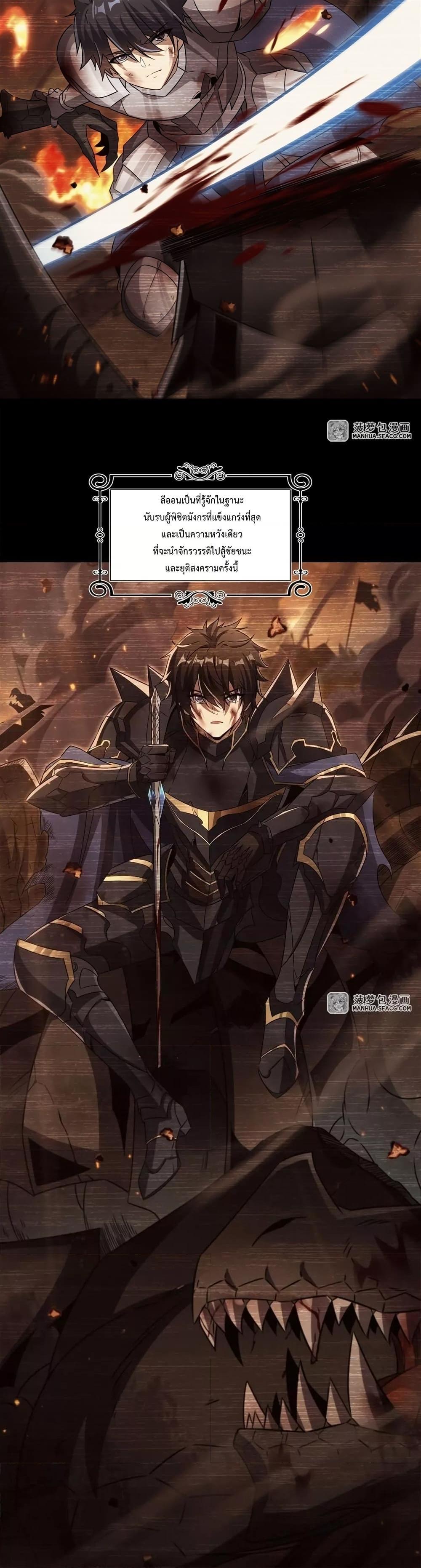 Malevolent Dragon! I Don’t Want to Have Any More Children With You ตอนที่ 2 3