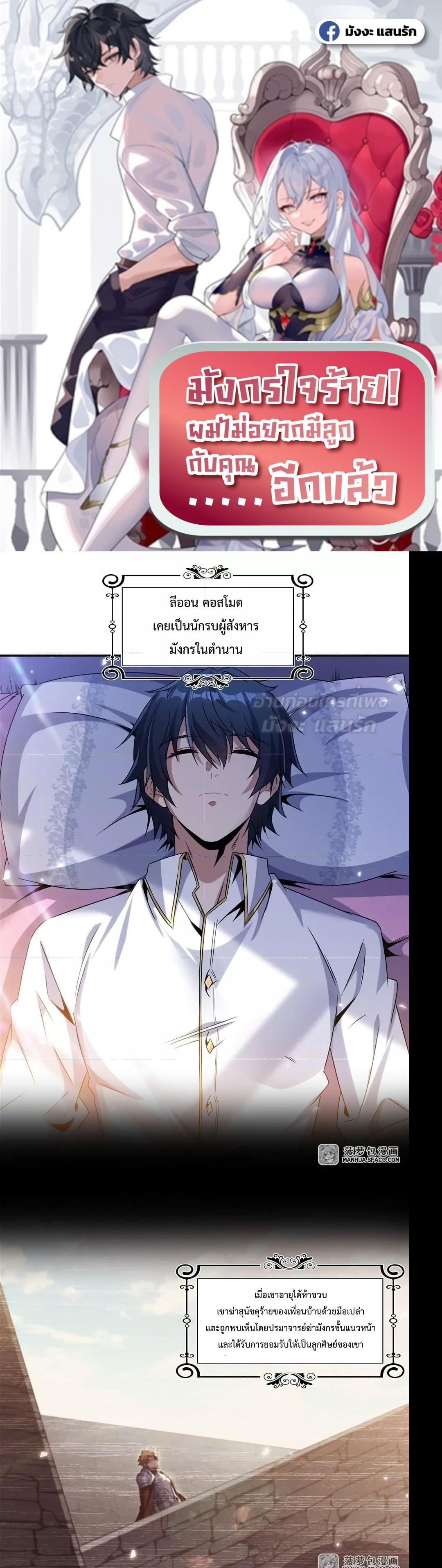 Malevolent Dragon! I Don’t Want to Have Any More Children With You ตอนที่ 2 1
