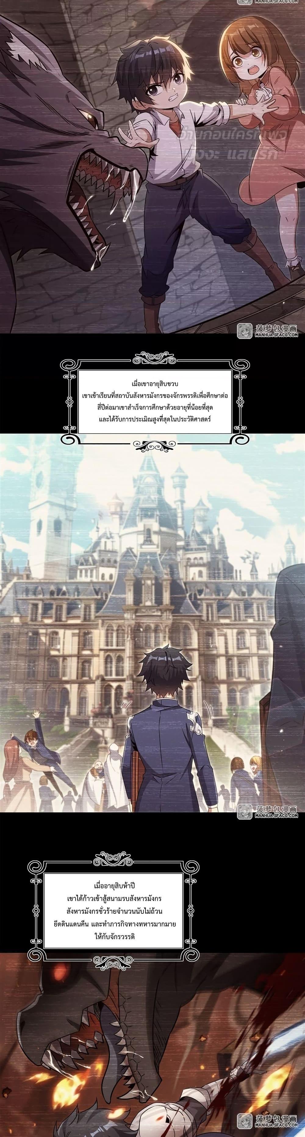 Malevolent Dragon! I Don’t Want to Have Any More Children With You ตอนที่ 2 2